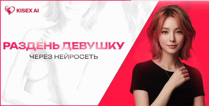 Раздеватор.онлайн — ИИ раздеватель девушек на фото онлайн №1